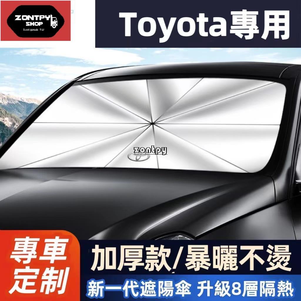 Toyota汽車遮陽傘 豐田 前檔遮陽傘Corolla Cross Altis Yaris Rav4 Vios防曬隔熱傘