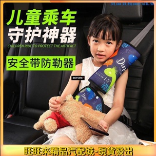 ALrr適用於汽車安全帶護套 兒童安全帶調節固定器 安全帶固定器組 汽車安全帶護套 兒童安全帶三角固定器 兒童🚘