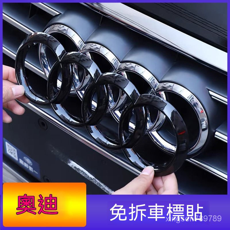 💥汽車館💥適用於AUDI 奧迪黑色車標改裝 車標 四環中網尾標貼 黑色車標 A3/A4L/A5/A6L/A7/Q2