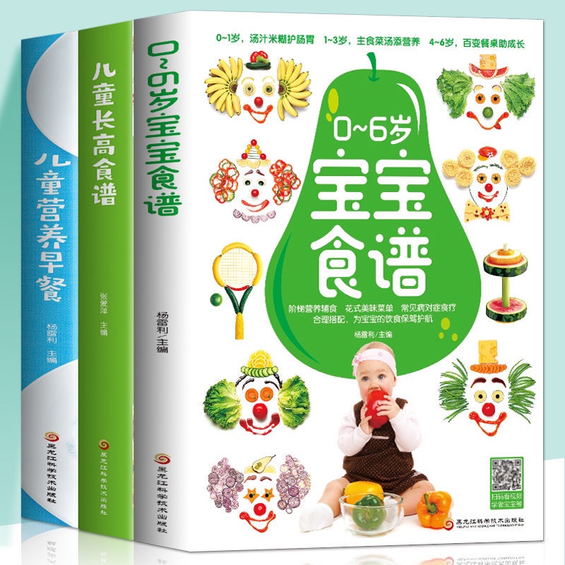 全新書*0-6歲寶寶食譜兒童長高食譜兒童營養早餐書 寶寶吃飯書籍