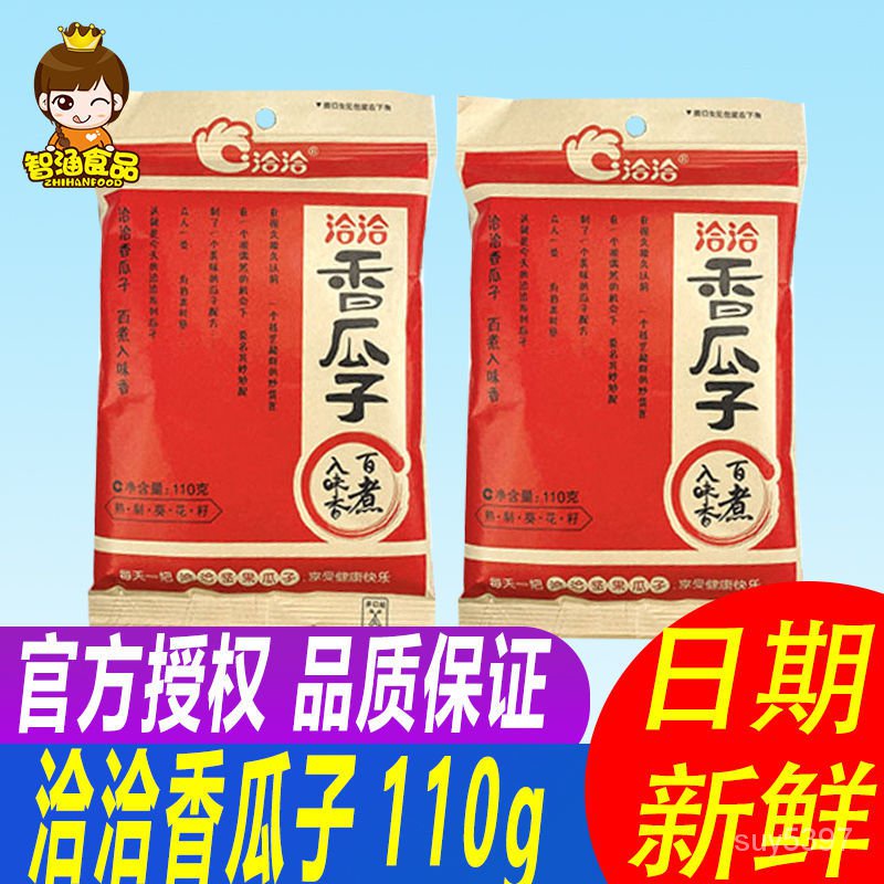 洽洽五香味香瓜子110g/袋小包裝恰恰大葵花籽炒貨休閒零食品批髮