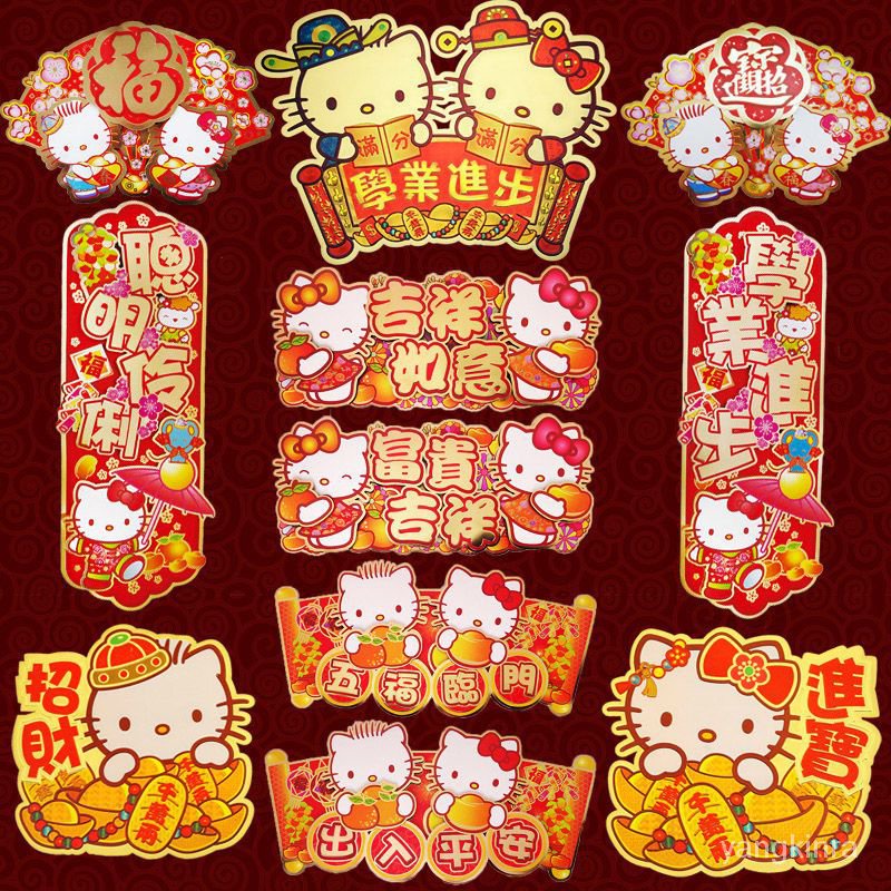 🔥臺灣優選㊣2024新年Kitty貓龍年創意可愛揮春聯貼橫批春節大門福字四字對聯