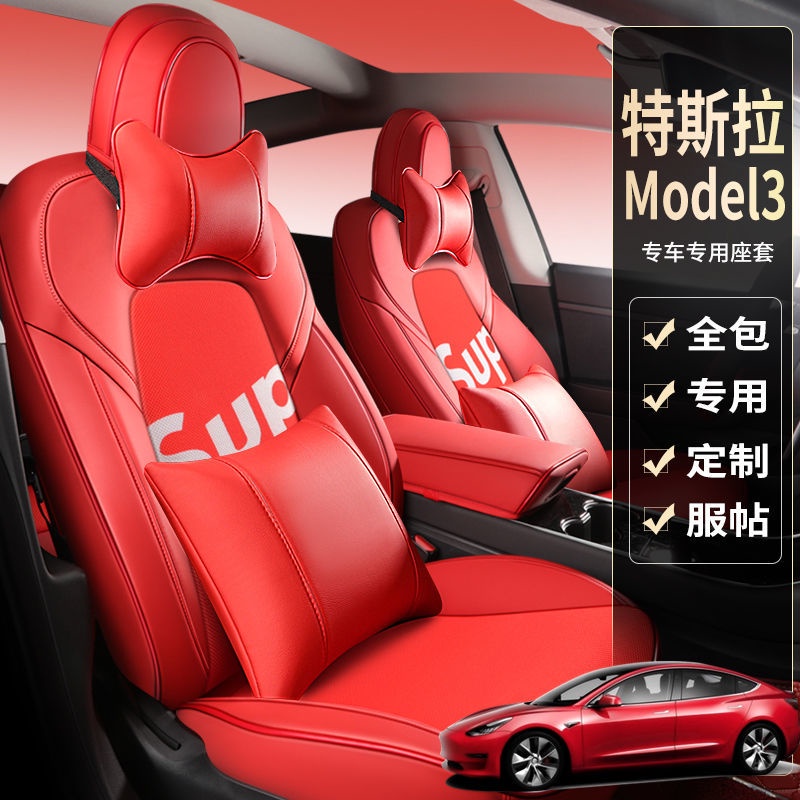 特斯拉Model 3專用汽車坐墊360度全包圍網佈皮座套年輕時尚四季
