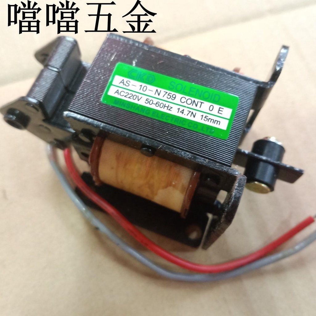 可開票/CKD牽引電磁鐵AS-10-N759 220 V 吸力14.7N 行程15mm/噹噹五金