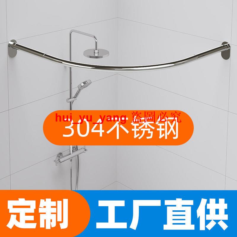 304不銹鋼浴簾桿可選打孔或免打孔弧形衛生間淋浴房L型浴室浴桿架