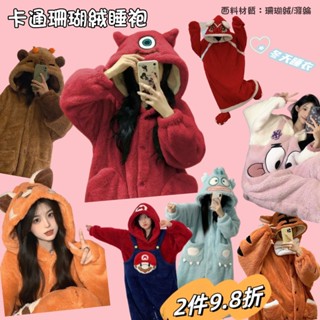 熱銷款🔥珊瑚絨睡衣 睡袍 冬季睡衣 法蘭絨睡衣 居家服睡衣 絨睡袍 卡通睡袍 保暖睡衣 情侶睡衣