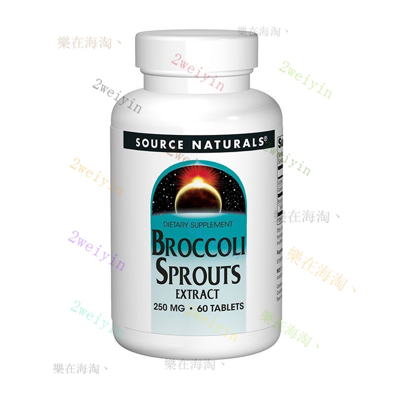 【熱銷】SOURCE NATURALS 蘿蔔硫素片 西藍花芽提取物