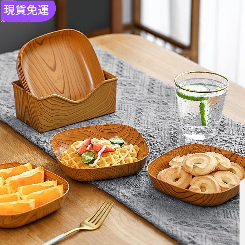 【✨台灣熱賣✨】創意 日式 仿木紋 塑膠 吐骨碟 點心盤 水果盤 堅果零食盤 餐桌收納盤 7FXBJT1210