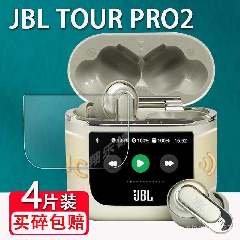 🔥蝦皮最低 免運🔥JBL TOUR PRO2藍牙耳機貼膜jbltourpro2無綫藍牙耳機保護套非鋼化