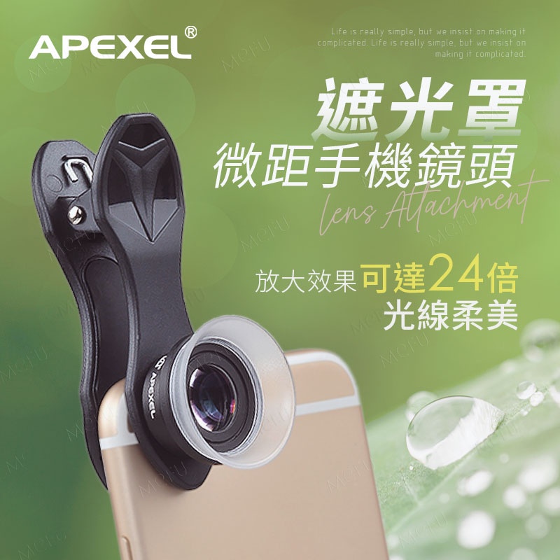 APEXEL 12X / 24X 遮光罩微距鏡頭 微距鏡頭 攝影鏡頭 微距鏡頭手機 外接鏡頭 夾式鏡頭 手機鏡頭 鏡頭