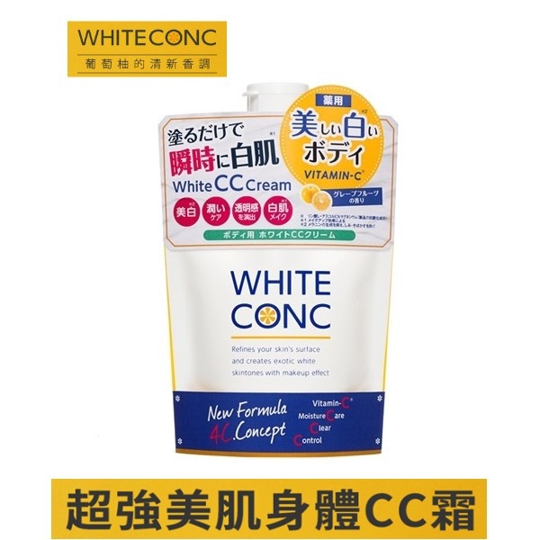 🔥限時下殺🔥日本 WHITE CONC 身體CC霜(200g) 2入特惠 美白cc霜 身體乳 素顏霜 全身vc素顏