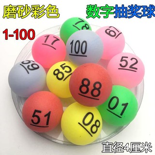 【臺灣熱銷】號碼球 搖奬球 奬項球 雙色球 七彩球 無縫磨砂加厚 數字球 乒乓球 抽奬球
