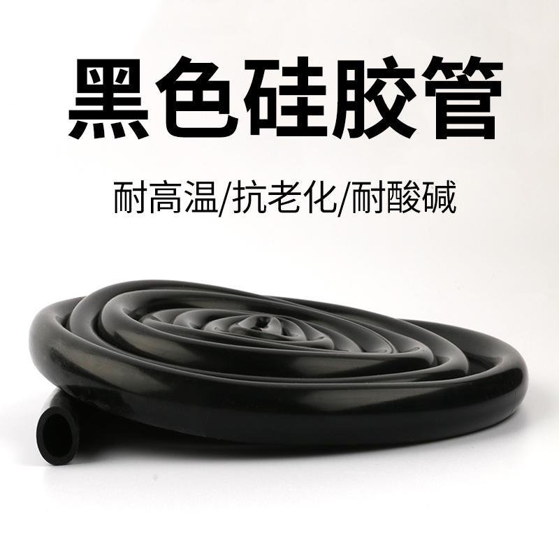 🔥熱銷特賣🔥黑色硅膠軟管橡膠管耐高溫排水管彈力軟管抗老化絶緣管加厚定製 MWE3