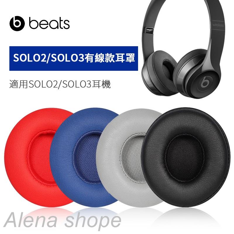 ☇┲有線蛋白皮款適用 beats solo3/solo2耳罩耳機套 beats solo3耳機海綿套配件