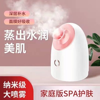 蒸臉機 蒸臉器 補水神器 加濕器 奈米噴霧蒸臉器 加濕器美容儀 蒸臉儀納米噴霧冬季臉部補水美容器蒸汽機打開毛孔熱噴傢用蒸