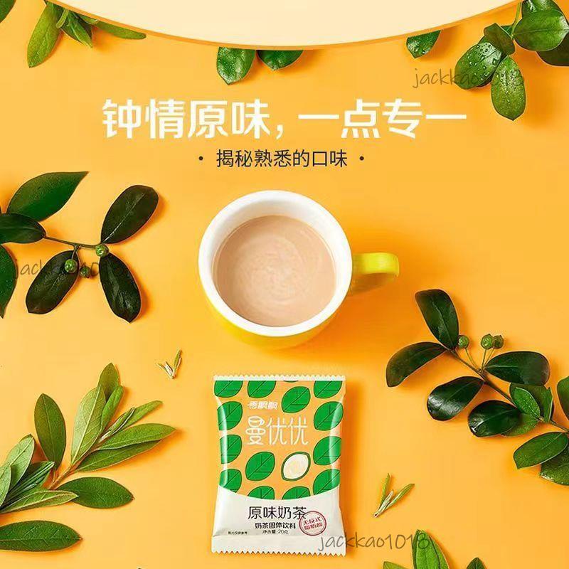 【鴻鴻bady】新品熱銷 香飄飄奶茶 20g/袋 曼優優奶茶 速溶 原味白桃香芋草莓紅豆 獨立小包裝 沖泡 休閒飲品