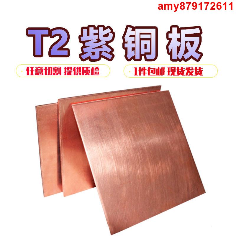 *招財進寶#t2 紫銅板 紅銅板 純銅板 diy 銅片 銅塊0.5 1.0 1.5mm 零切 加工