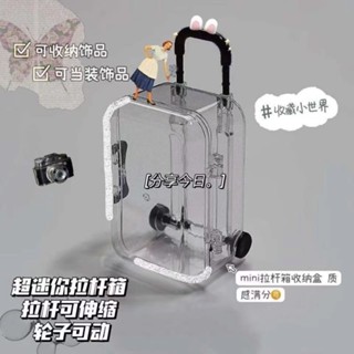 🎈蝦皮精選🎈IQ 簡約拉桿箱收納盒迷你小東西模擬行李箱首飾髮飾桌麵小擺件