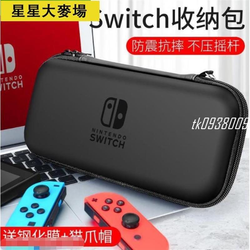 🔥滿額免運🔥 任天堂switch收納包ns保護套swich盒硬殼便攜卡帶主機健身環箱硬手柄配件殼軟全套卡盒s