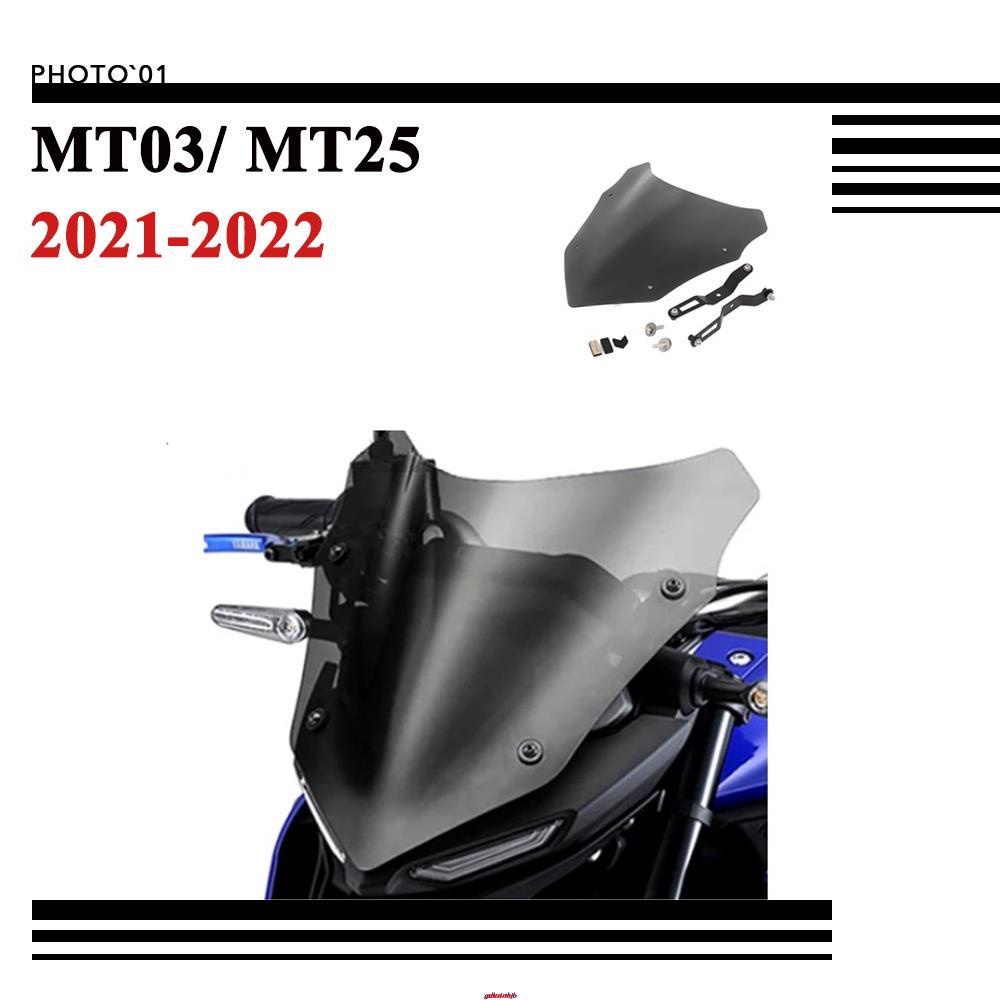 〖適用Yamaha MT03 MT25 MT 03 MT 25 擋風 風擋 擋風玻璃 風鏡 2021 2022