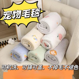 寵物毛毯 保暖睡毯 寵物小被被 寵物法萊絨毛毯珊瑚絨狗狗墊子貓咪小被子睡墊冬季保暖睡覺用毯子 臺灣熱賣