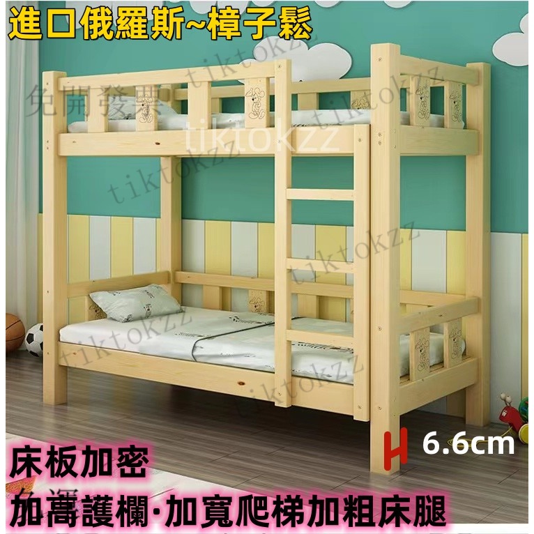 免運-【破損包換】床上下鋪床雙層床高低床家用簡約現代原木上下床實木床 松木床 雙層床 上下舖 實木床 高架床