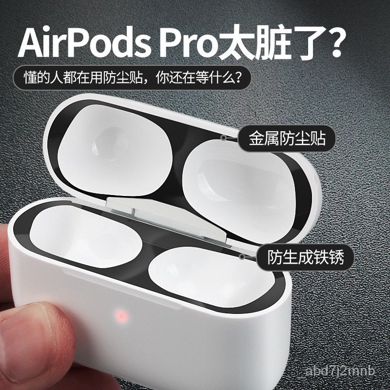時配良品-適用Airpods Pro2貼紙蘋果AirPods3代耳機防塵貼潮牌airpodspro無綫藍牙2代保護套3代