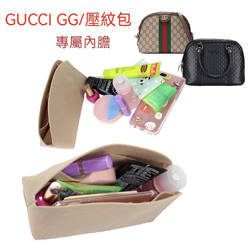 【超輕內膽】適用於古馳GUCCI壓紋貝殻包內膽包內膽 定型包 包中包 內膽 內袋 包內收納 包中袋 撐型包 袋中袋