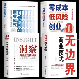 有貨&無邊界商業模式 可復制的商業模式 洞察商業成功的秘訣零成本創業 實體書籍
