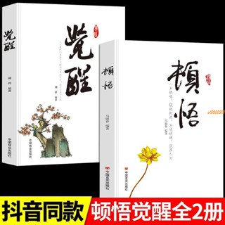有貨&頓悟覺醒受益的金玉良言人生的智慧學會變通受用一生心靈療愈 實體書籍