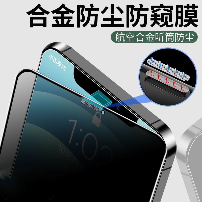 蘋果iPhone12防窺鋼化膜合金防塵網iPhone13/X/XR/11PRO/14PROMAX-21-ace