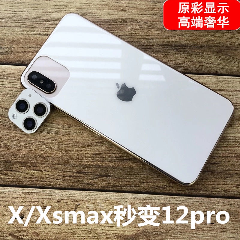 蘋果iPhonex秒變12pro鏡頭xr爆改11后置攝像頭xs max全包后蓋手機-21-ace