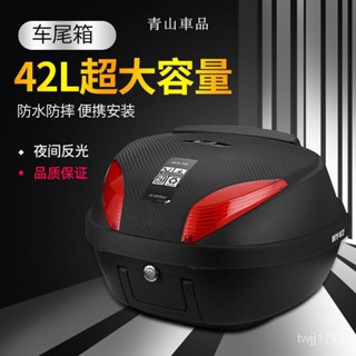 機車後行李箱 機車後箱 機車行李箱 機車後備箱 機車尾箱 摩託車行李箱 摩託車後箱 機車後置物箱電動車後尾箱仿鋁閤金大號
