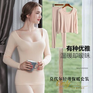 Only❤️大領口冬季保暖內衣女薄款美體修身低領秋衣秋褲上衣打底衫套裝