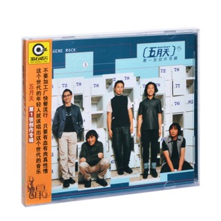 ㊣熱賣 流行#五月天 第一張創作專輯 第1張專輯 唱片CD+歌詞本/音樂/教育/學習10206