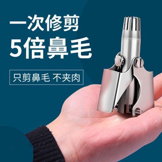 鼻毛修剪 脫毛 德國鼻毛修剪器剪刀男士鼻毛器修剪器手動鼻毛清理器女士圓頭