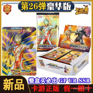 拼全臺灣最低價！卡遊奧特曼卡片 豪華版第26彈 金卡二十六彈 SP永恆閃耀 特利迦卡牌GP