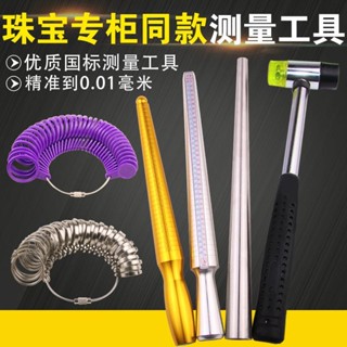 戒指測量工具 港度戒指圈 戒指棒 手指尺寸大小測量 戒指矯正調節 整形修復 戒指修圓工具 五金工具 手工具組