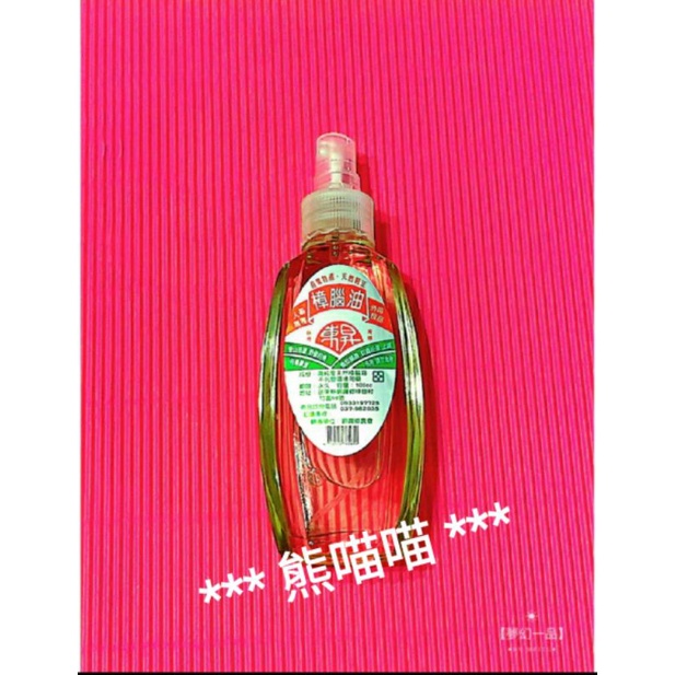 「東昇樟腦展業」100%天然樟腦油100cc玻璃噴瓶 銅鑼鄉農會輔導SGS 測試無化學添加物