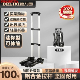 🔥 🔥【優品】 德力西鋁合金迷你小拉車手拉便攜折疊拉桿推車拉貨搬運購物買菜車