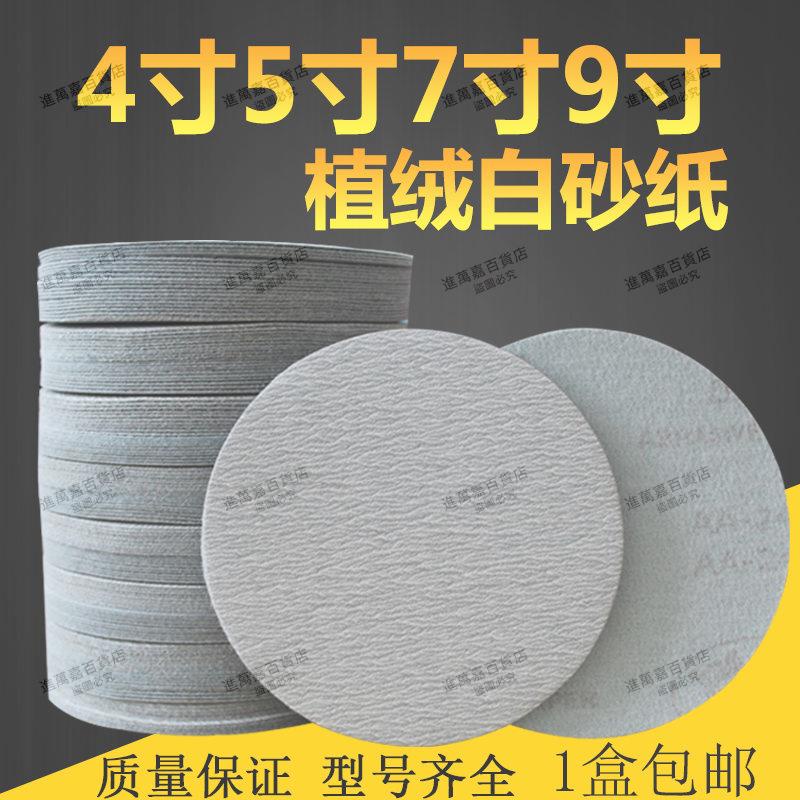 金牛5寸植絨砂紙4寸7寸9寸氣磨機圓形干磨砂紙圓盤拋光打磨砂紙片