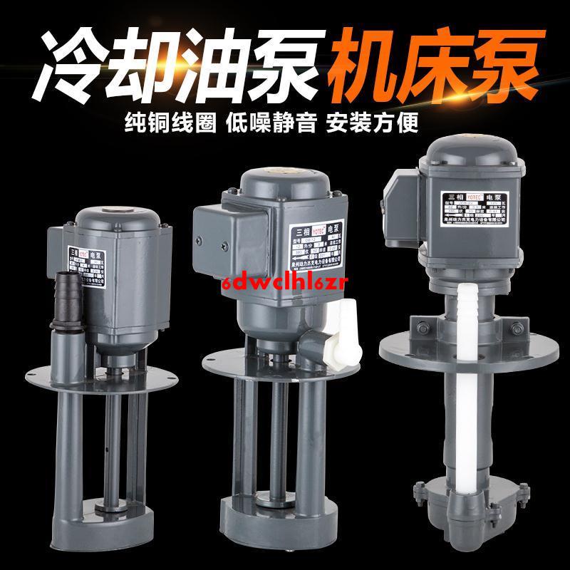 DBAB機床磨床油泵冷卻循環電泵單相220V三相380V水泵40W90W
