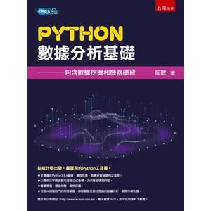 <麗文校園購>Python資料分析基礎：包含資料挖掘和機器學習 1/e  阮敬  9789577634467