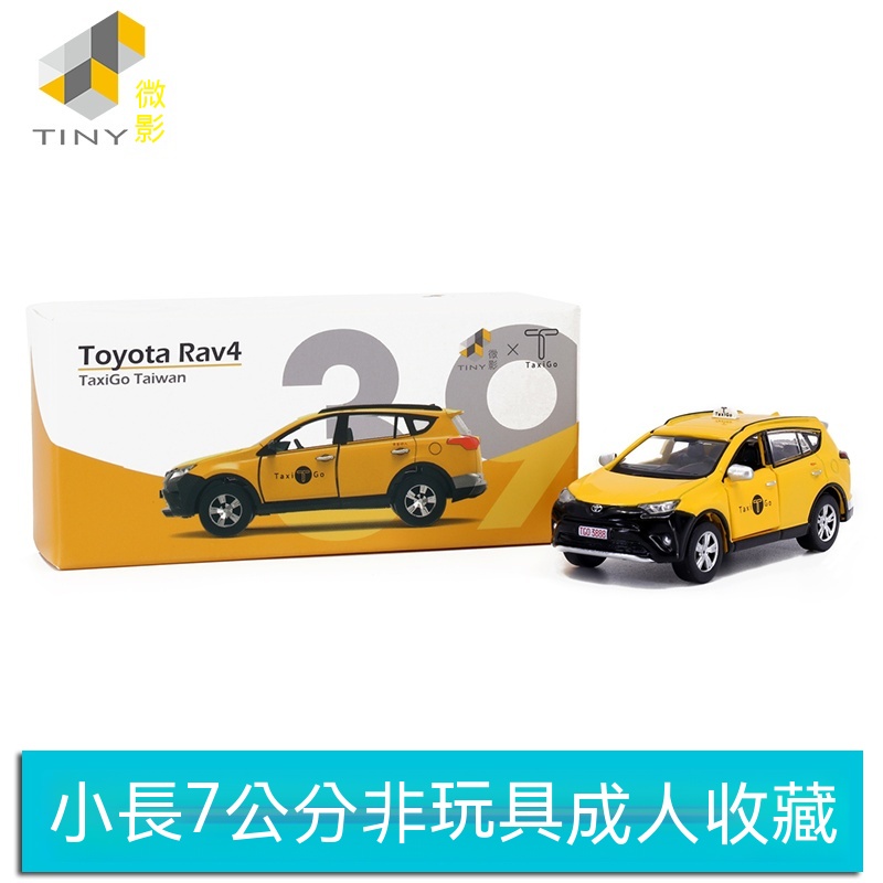 禮物 黑盒 汽車模型  藍寶基尼 閤金模型 跑車模型 基多拉 兒童玩具TINY微影1:64TW39 RAV4榮放Taxi