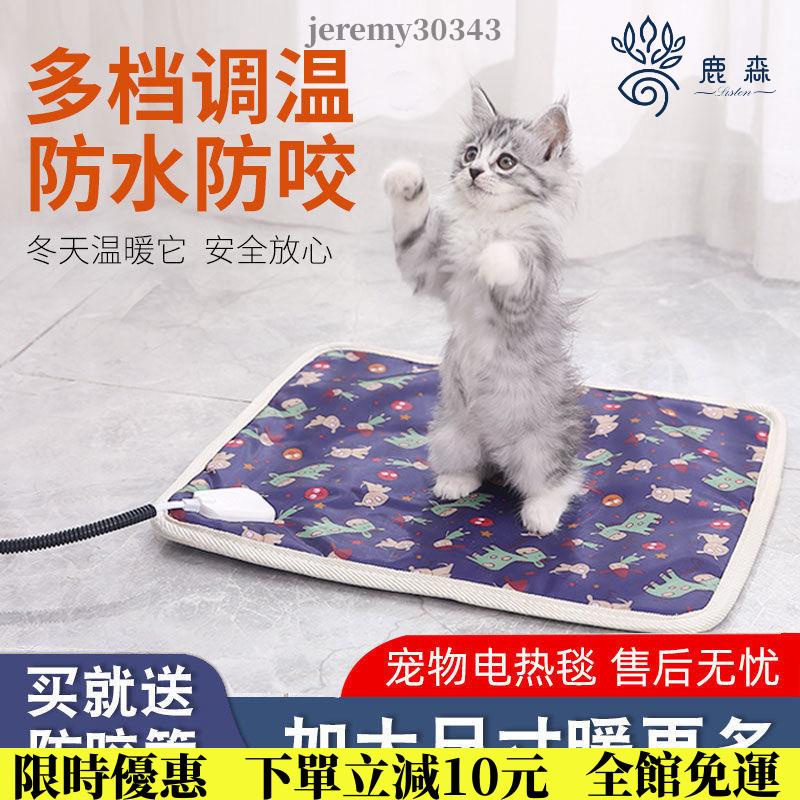 寵物電熱毯貓咪專用加熱墊防水防抓小型狗狗取暖器生產窩恒溫褥子