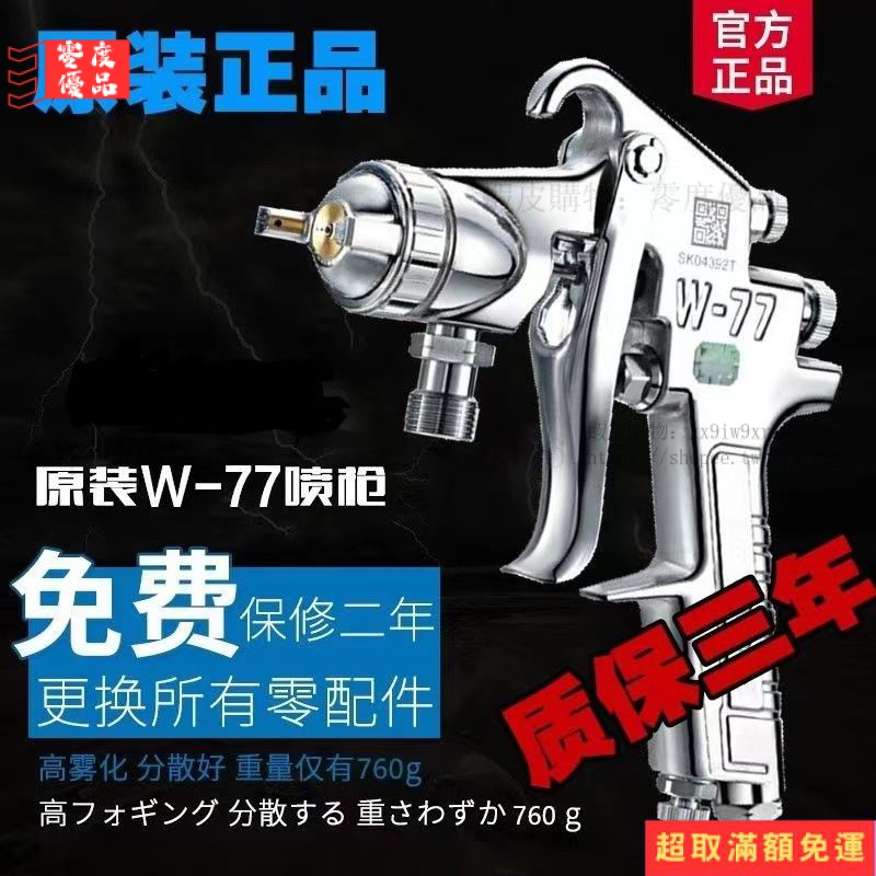 🔥限時特賣🔥日本原裝左伊W-101油漆噴槍W-71 W-77上下壺傢俱氣動高霧化噴漆槍