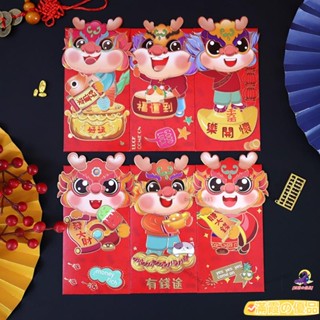 【臺灣出貨】2024龍年立體紅包袋個性創意新年可愛卡通利是封新年兒童壓嵗包 文創 新年禮品 新年採購 過年必備 耶誕節