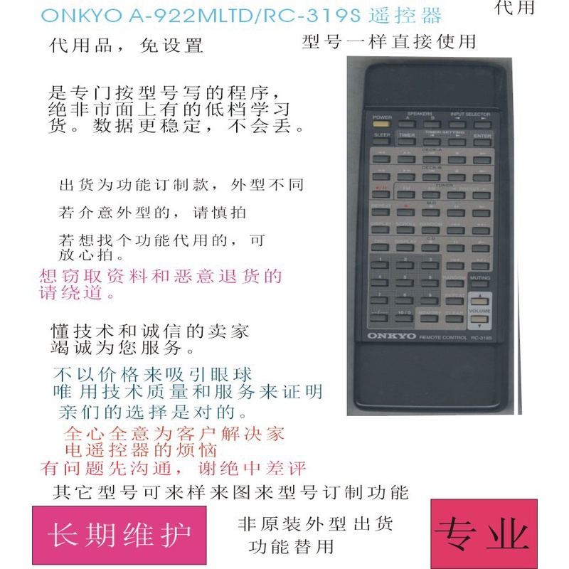 ㊣♡♥適用Onkyo安橋A-922/rc319s功放音響遙控器代用，c-722mltd拍下需備注 家用遙控器