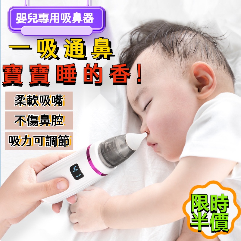 【精選熱銷】2023 吸鼻器 電動吸鼻器 嬰幼兒吸鼻涕 兒童鼻屎清理 自動吸鼻器
