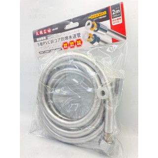 附發票17美 生活 天瓶工坊 HW-882 200公分 耐高壓 耐腐蝕 防纏繞 耐高溫 5層PVC銅 蓮蓬頭 水管 水道